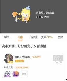 娱乐吃瓜直播间直播违规吗